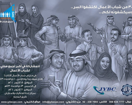 معرض شباب الأعمال